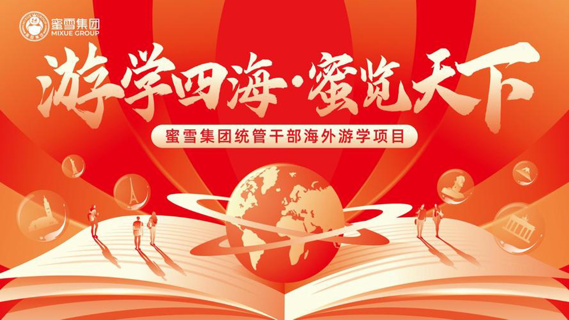 新华游学